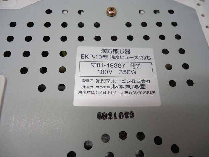 象印 栃本天海堂 文火 とろび 漢方煎じ器 マイコン EKP-10 中古 囗G