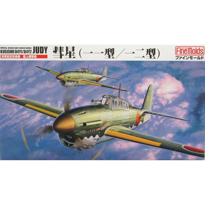ファインモールド 帝国海軍 艦上 爆撃機 彗星 三三型（1/48スケール
