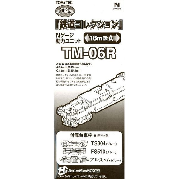 トミーテック 鉄道コレクション 動力ユニット 18m級A リニューアル版
