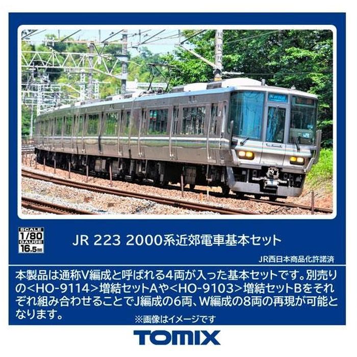 トミーテック トミックス JR 223-2000系近郊電車基本セット HO-9113