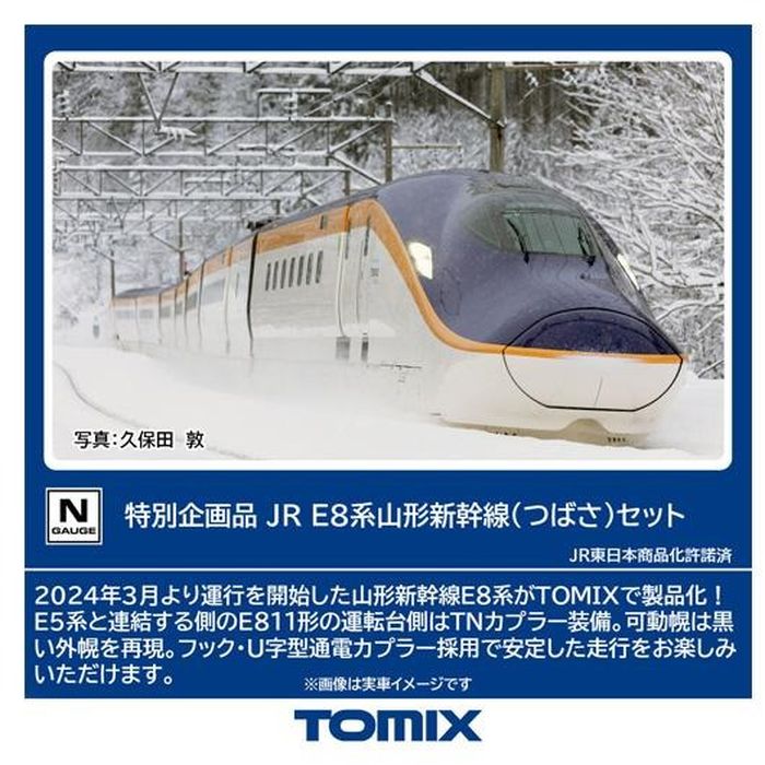 全車室内灯搭載] TOMIX Nゲージ 特別企画品 E8系 山形新幹線 全車室内