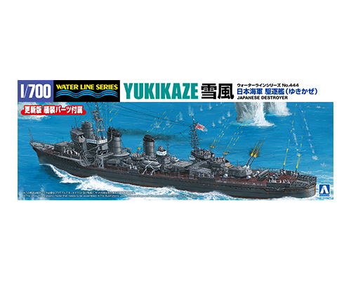 日本海軍 駆逐艦 雪風 （1/700スケール ウォーターライン No.444 066645）の商品画像