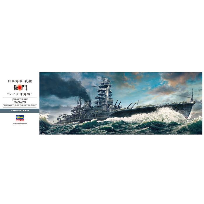 日本海軍 戦艦 長門 レイテ沖海戦 （1/350スケール 40073）の商品画像