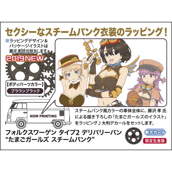 エアガン ミリタリー用品専門店 Flying Squad フライングスクワッド プラモデル 模型 1 24 フォルクスワーゲン タイプ2 デリバリーバン たまごガールズ スチームパンク ハセガワ Sp440