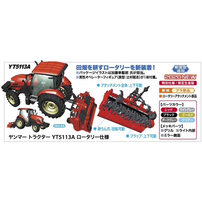 プラモデル 1 35 ヤンマー トラクター Yt5113a ロータリー仕様 Yanmar 農機 農業機械 ハセガワ フライングスクワッド 通販 Yahoo ショッピング