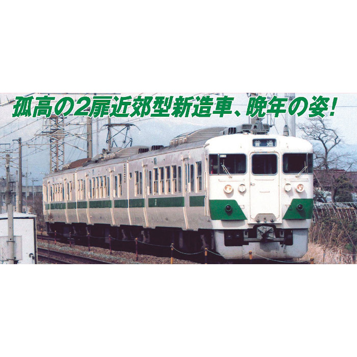 マイクロエース マイクロエース 417系 東北地域色（床下グレー）3両