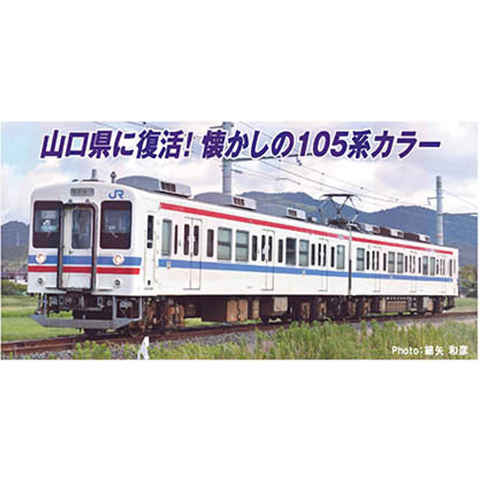 マイクロエース マイクロエース 105系0番代「懐かしの105系カラー」 2