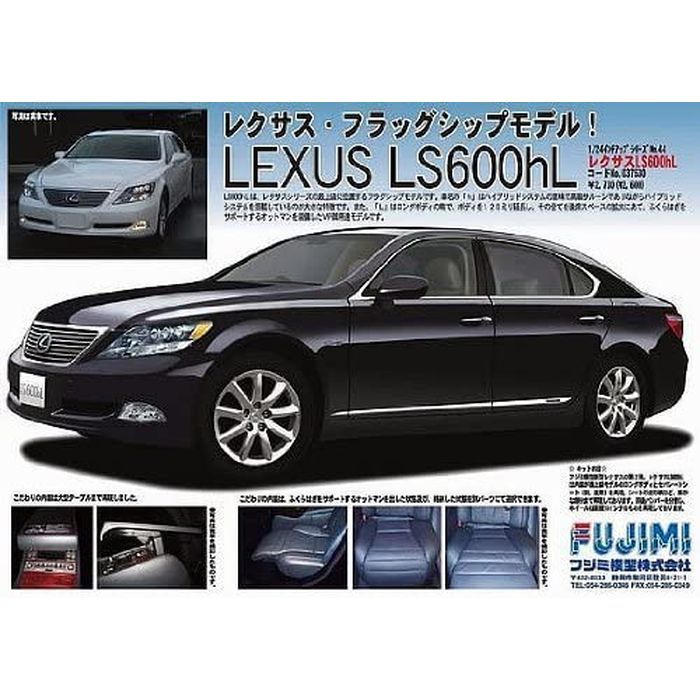 フジミ模型 レクサス LS600hL 2010年モデル （1/24スケール