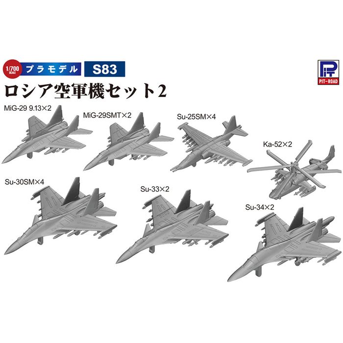 ピットロード ピットロード スカイウェーブシリーズ 1/700 ロシア空軍機セット2 完全新金型 プラモデル S83 ミリタリー模型の商品画像