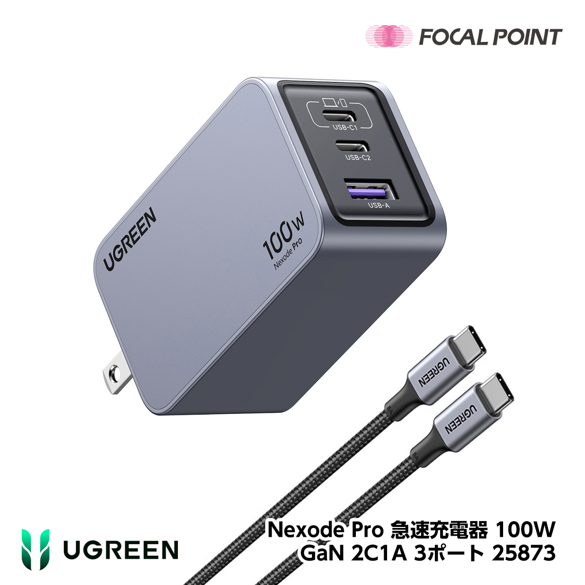UGREEN Nexode Pro 急速充電器 100W GaN 2C1A 3ポート 25873の商品画像
