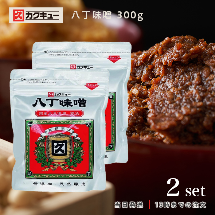 カクキュー 国産大豆 八丁味噌 銀袋 300g×2個の商品画像