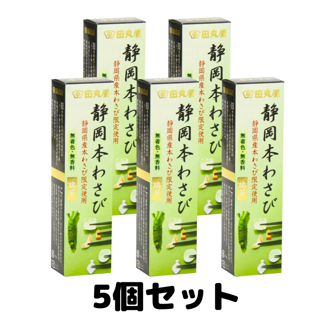 田丸屋本店 田丸屋本店 静岡本わさび 瑞葵 42g×5個 調味料 わさびの商品画像