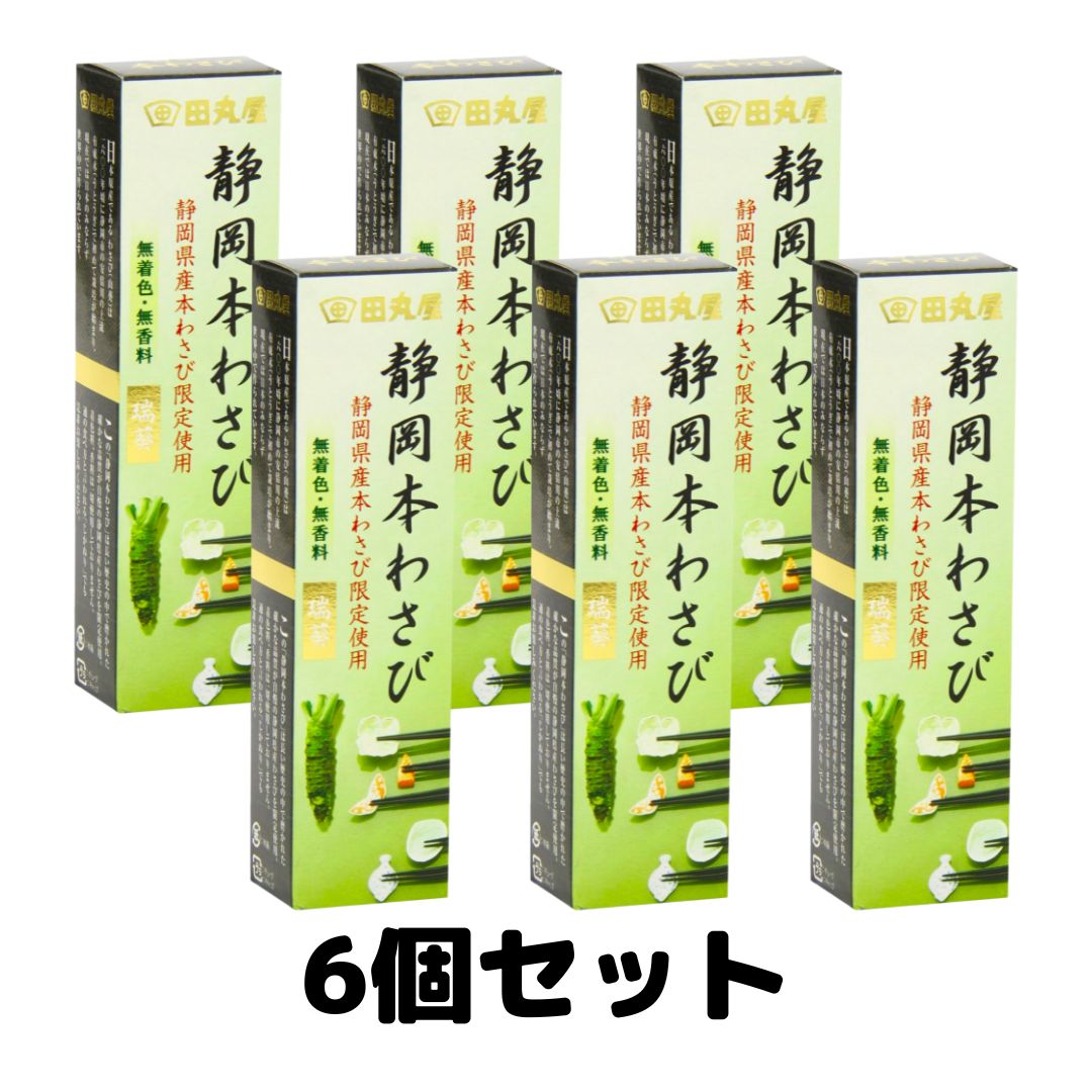 田丸屋本店 静岡本わさび 瑞葵 42g×6個の商品画像