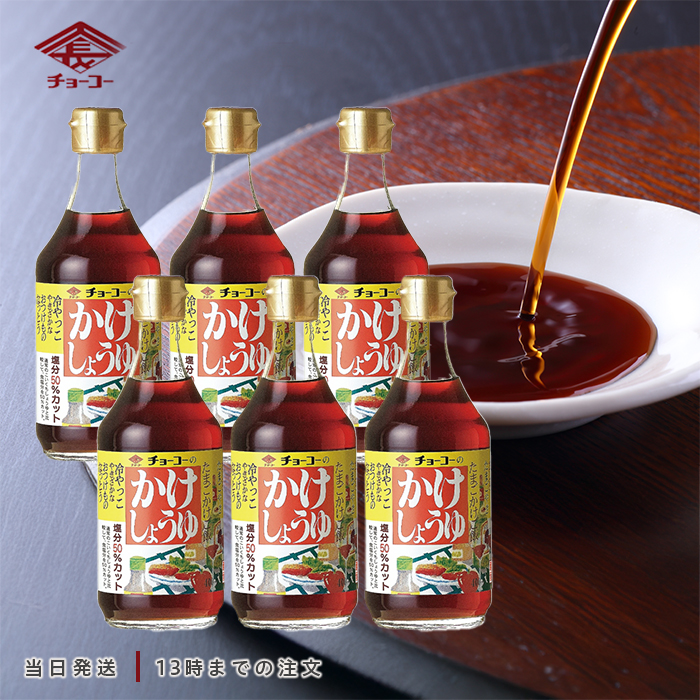 チョーコー醤油 かけしょうゆ 瓶 400ml × 6本の商品画像