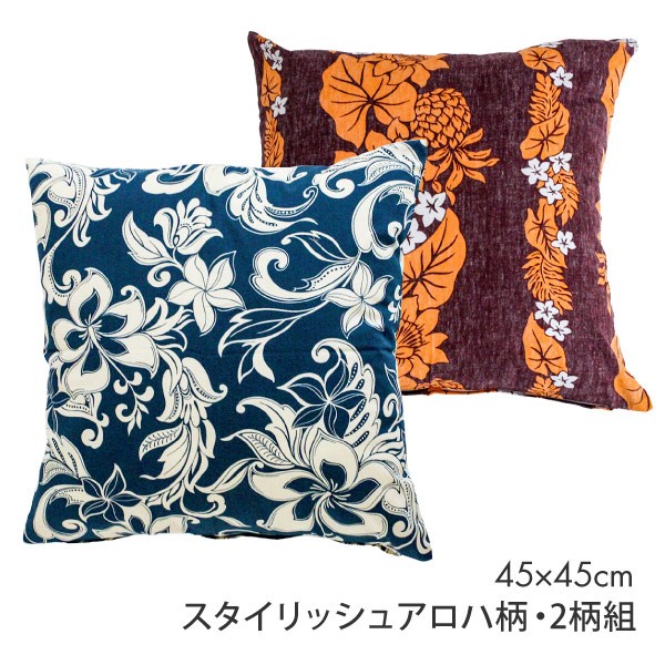2 sheets set pillowcase 45×45cm tropical Hawaiian interior stylish miscellaneous goods new life [M flight 1/1].0604