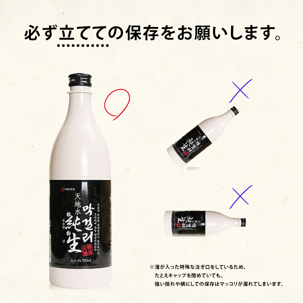  large . sake structure [ heaven ground water ] original raw makgeolli 750ml×6ps.@300 ten thousand book@ proceeds commodity category - another makgeolli .10 years continuation one rank 