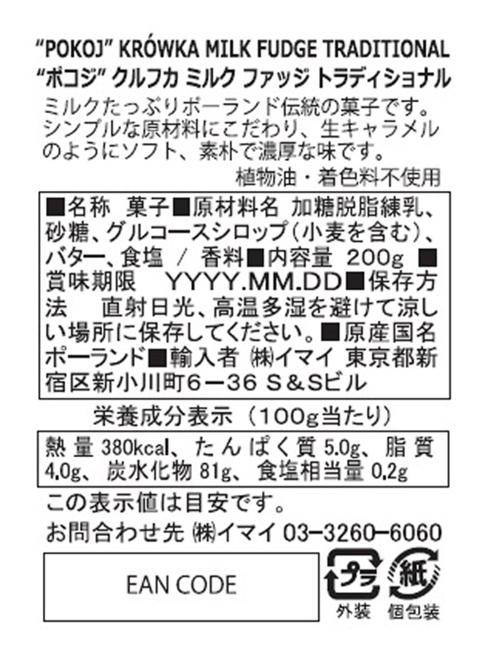 Pokoj クルフカ ミルクファッジ トラディショナル 200g×4個の商品画像