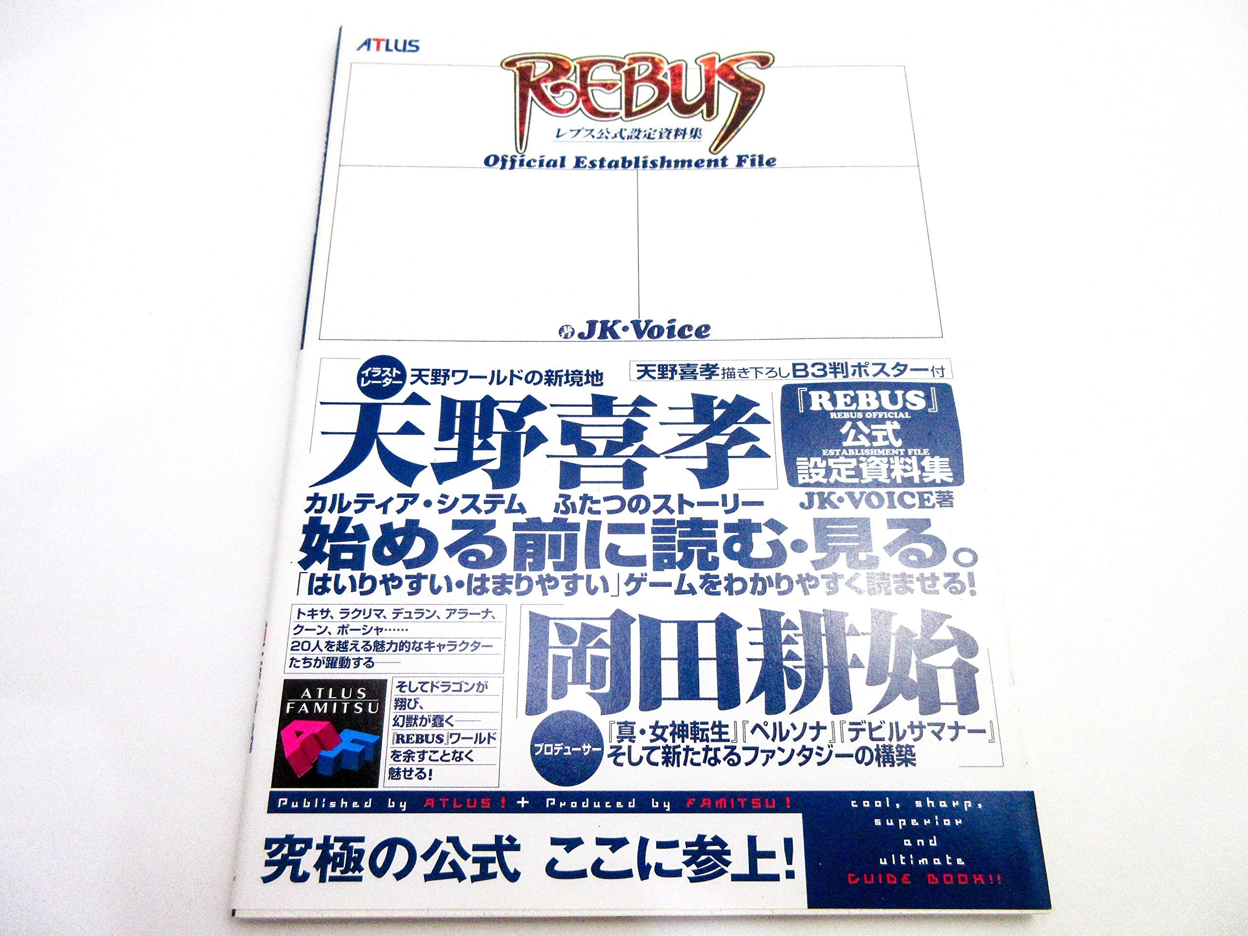 rebs официальный сборник материалов для создания : Atlus× Fami expert 