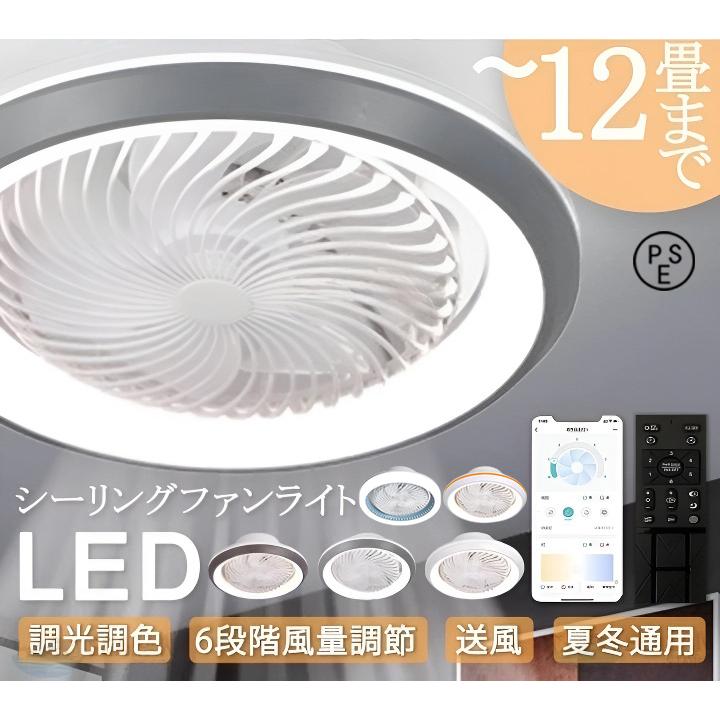 LEDシーリングファン 15畳まで シーリングファンライト 調光 照明器具 天井照明 15畳」の人気商品一覧