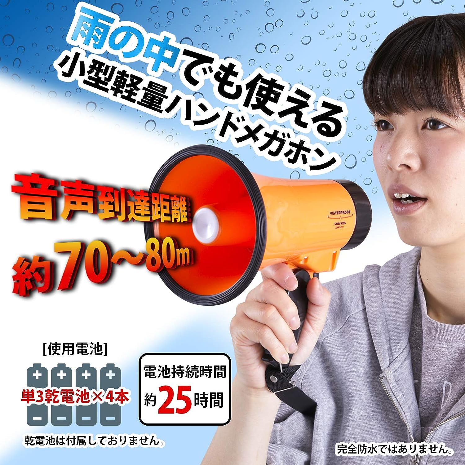  rainproof hand megaphone AHM-201 asahi electro- machine ../ Smile Kids loudspeaker rainproof waterproof hand megaphone Mike Event disaster prevention disaster 