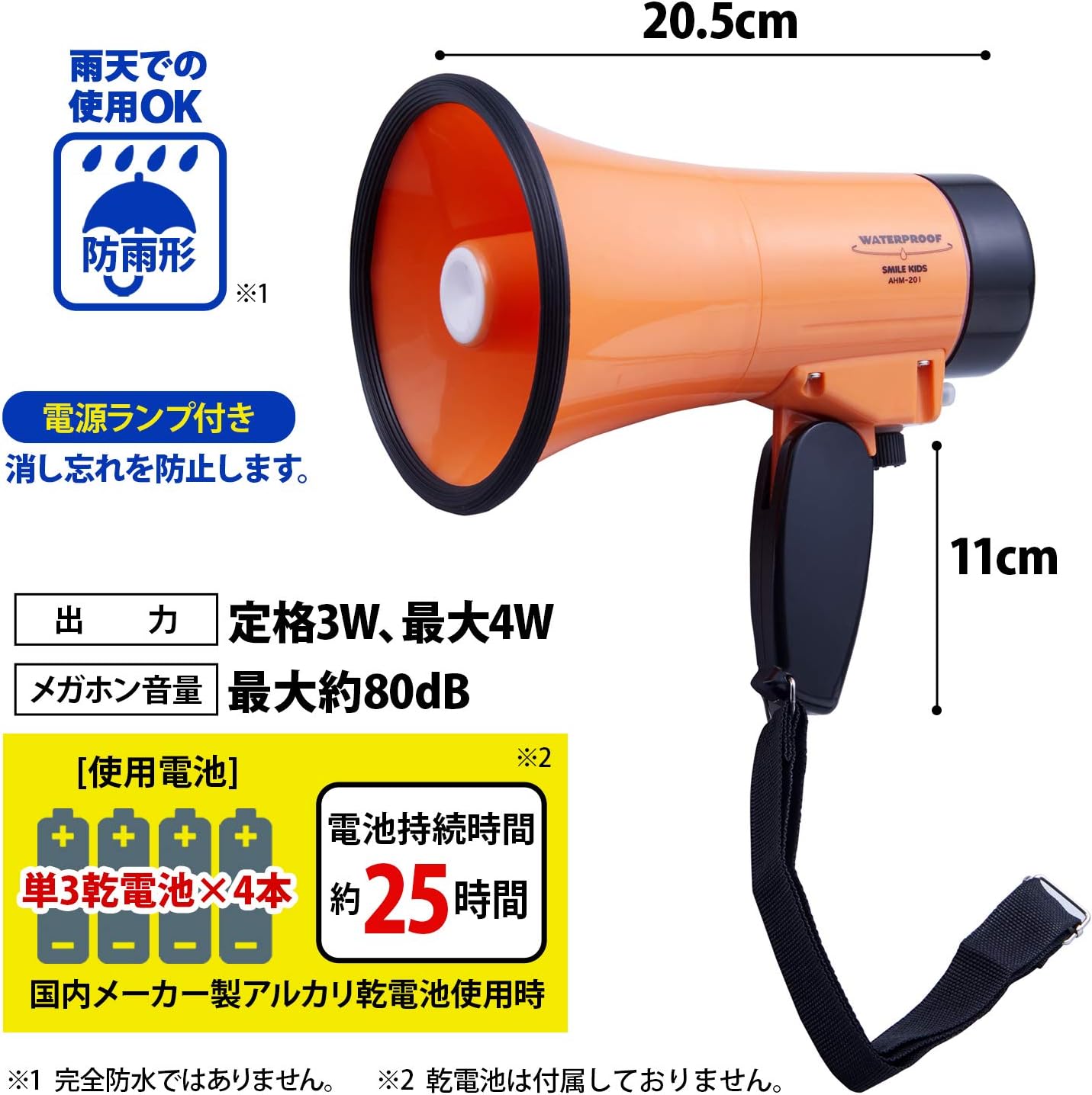  rainproof hand megaphone AHM-201 asahi electro- machine ../ Smile Kids loudspeaker rainproof waterproof hand megaphone Mike Event disaster prevention disaster 