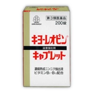 湧永製薬 キヨーレオピン キャプレットS 200錠×1個の商品画像