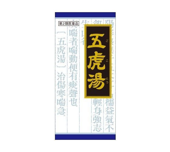 Kracie クラシエ 漢方五虎湯エキス顆粒S 45包×2個 漢方薬 - 最安値・価格比較 - Yahoo!ショッピング