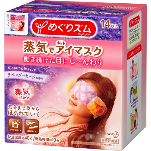 花王 めぐりズム 蒸気でホットアイマスク ラベンダーセージ 14枚 めぐりズム アイケア用品 最安値 価格比較 Yahoo ショッピング 口コミ 評判からも探せる
