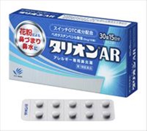 田辺三菱製薬 田辺三菱製薬 タリオンAR 30錠×5個 鼻炎薬の商品画像