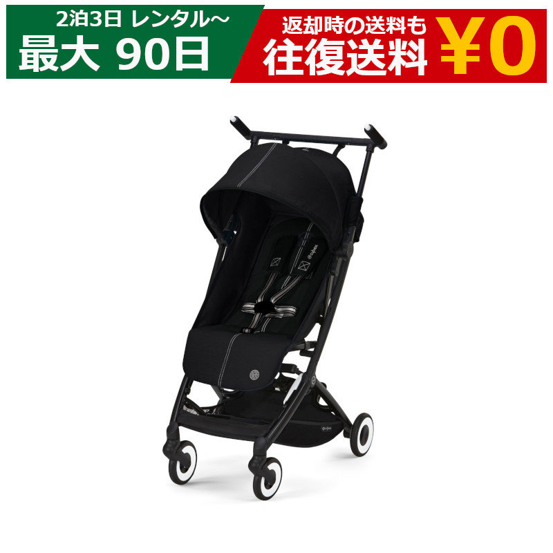 [ rental ] 2.3 day ~ the longest 90 day stroller Cybex LIBELLE( rhinoceros Beck abrasion bell )