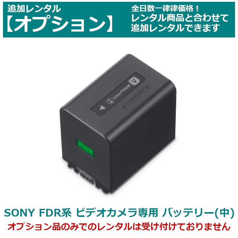 [ опция в аренду ]SONY видео камера специальный аккумулятор ( средний размер ) средний емкость FDR AX45/55/60/100/700( сменный товар ) примерно 1900mAh