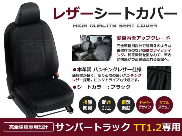 送料無料 Pvcレザーシートカバー サンバートラック Tt1 Tt2 H11 2 H24 3 2人乗り ブラック フルセット 内装 本革調 レザー仕様 座席 純正交換用 F Fourms 通販 Yahoo ショッピング