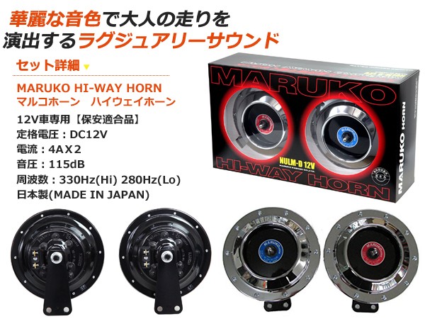 クリアランスセール マルコホーン正規品 30系 ハリアー Model V Five 純正レクサスホーン 同型 クラクション 丸子警報器 Maruko Horn 高音 低音 自動車 国内配送 Farmerscentre Com Ng