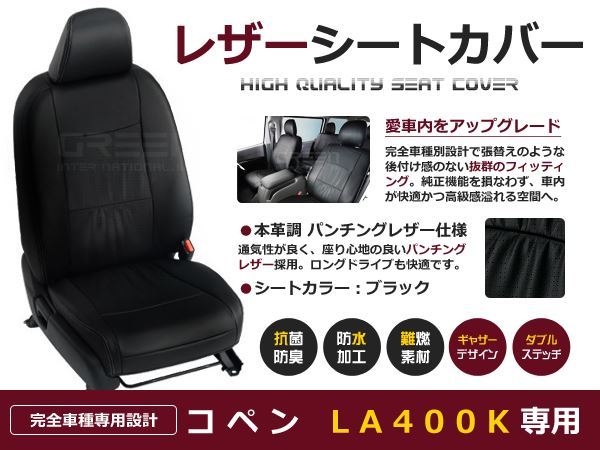 送料無料 Pvcレザーシートカバー コペン La400k H26 6 2人乗り ブラック フルセット 内装 本革調 レザー仕様 座席 純正交換用 F Fourms 通販 Yahoo ショッピング