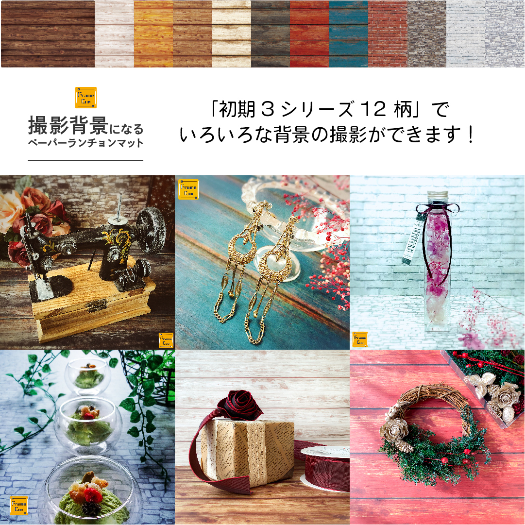 FrameCue the first period 3 series 12 pattern trial set (12 pattern × each 1 sheets ) photographing background become paper place mat A3 background paper paper place mat photographing back paper 