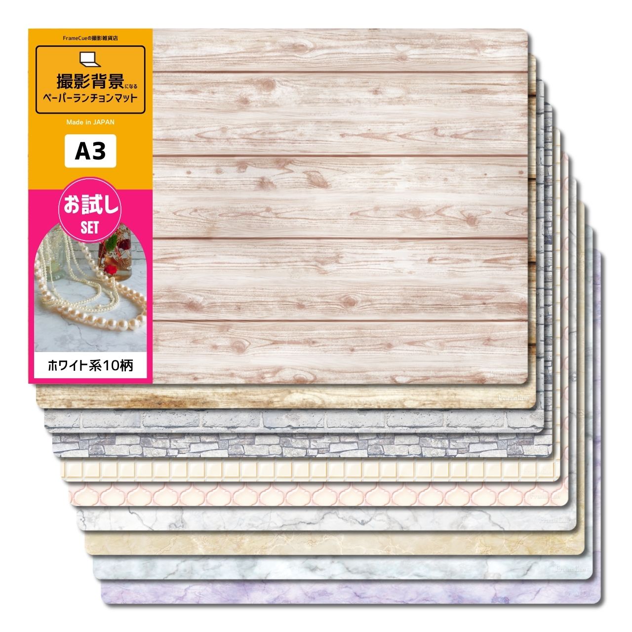 FrameCue white group 10 pattern trial set (10 pattern × each 1 sheets ) photographing background become paper place mat A3 background paper paper place mat photographing back paper 