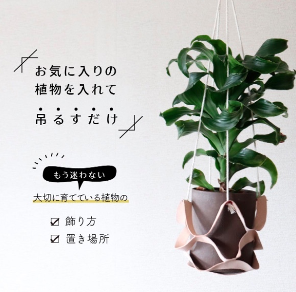  plan to hanger planter hanger pot hanger decorative plant hanging planter leather original leather natural interior stylish lovely made in Japan 