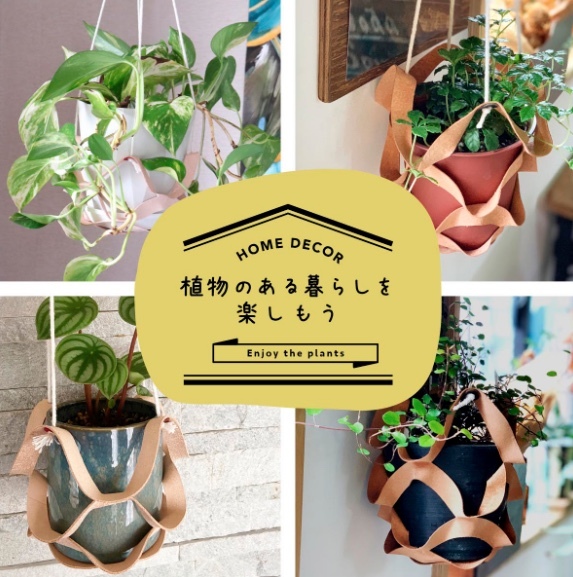  plan to hanger planter hanger pot hanger decorative plant hanging planter leather original leather natural interior stylish lovely made in Japan 