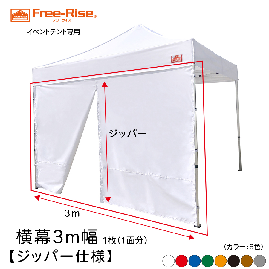  Event tent for width curtain [ zipper specification ]3m width ( color : all 8 color ) width curtain 1 surface 1 sheets only 