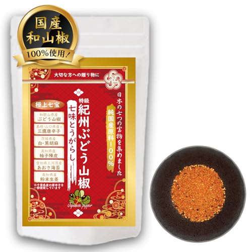 極みJAPAN 紀州ぶどう山椒 七味とうがらし（13g入）の商品画像