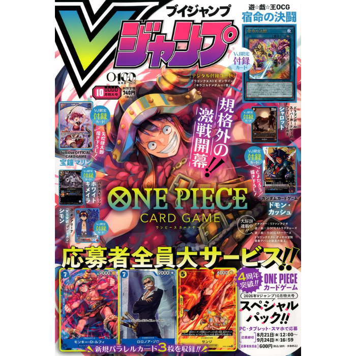 Ｖ　ジャンプ ２０２６年１０月号 （集英社）の商品画像