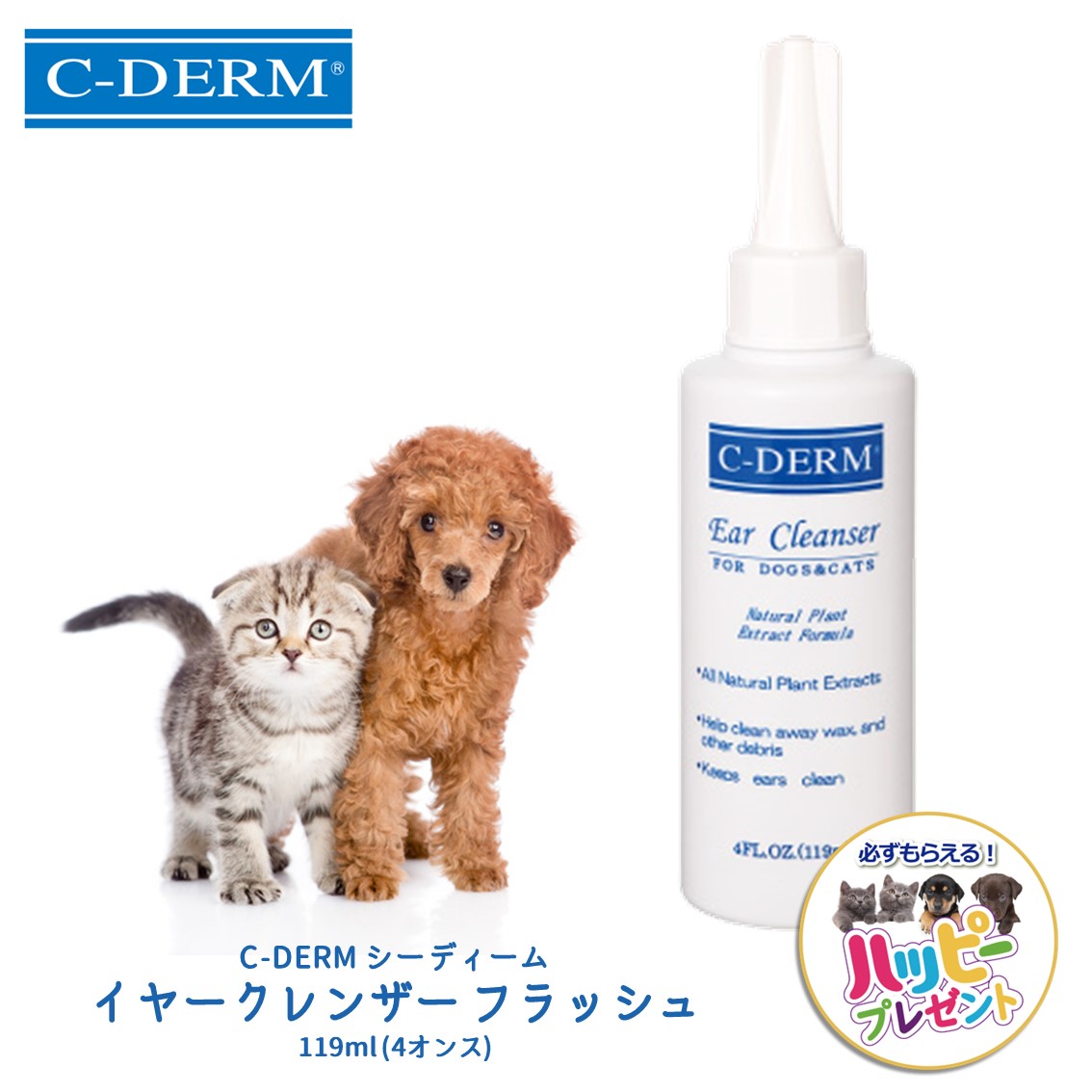 C-DERM イヤークレンザー 119mlの商品画像