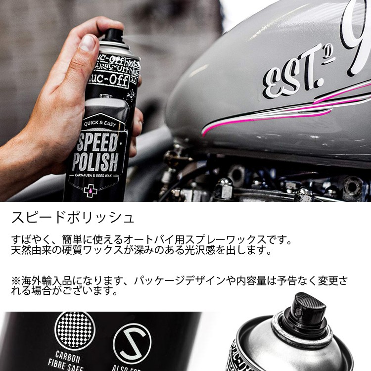 RIDEZ MUC-OFF Mac off скорость полировка 400ml спрей воск блеск .. глянец чувство .... соответствует 
