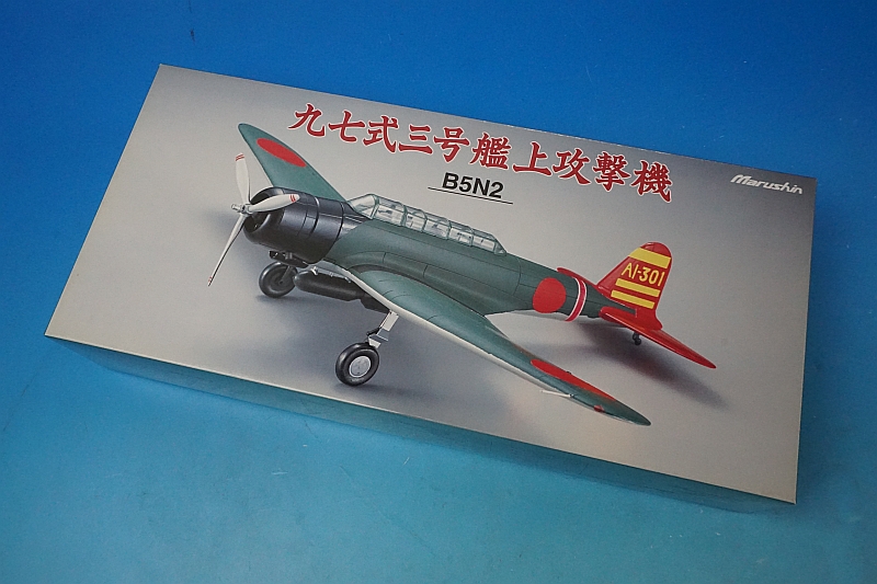 マルシン 97式 3号 艦上攻撃機（B5N2）空母 赤城 飛行機隊（1/48