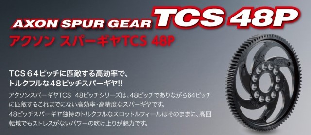AXON SPUR GEAR TCS 48P 86T GS-T4-086 ラジコンパーツ、アクセサリーの商品画像