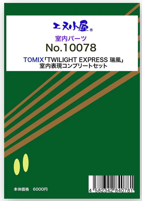 エヌ小屋 「TWILIGHT EXPRESS 瑞風」 室内表現コンプリートセット