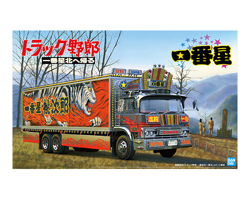1/32 トラック野郎 No.6 一番星 北へ帰る プラモデル [アオシマ]の商品画像