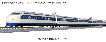 カトー カトー 0系2000番台新幹線「ひかり・こだま」8両基本セット 10-1700 NゲージのJR、国鉄車両の商品画像