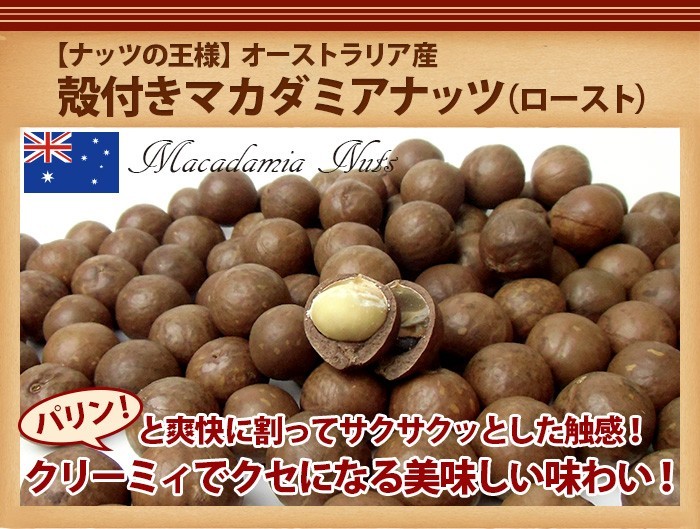 . attaching macadamia nuts ( roast to) 600g exclusive use . tenth vessel attaching set 