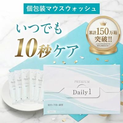 from COCORO デンタルウォッシュFROM2 Daily1 PREMIUM（医薬部外品）8ml 30本 × 1箱の商品画像